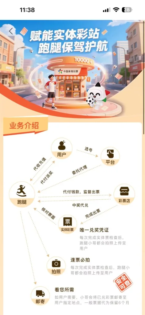 口袋球吧业务介绍界面